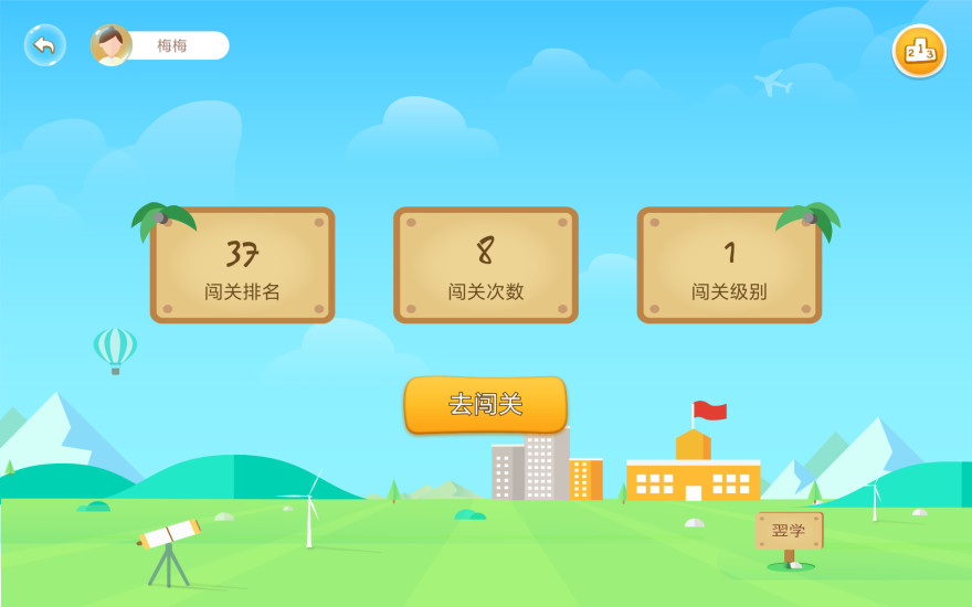 翌学APP学生端 截图1