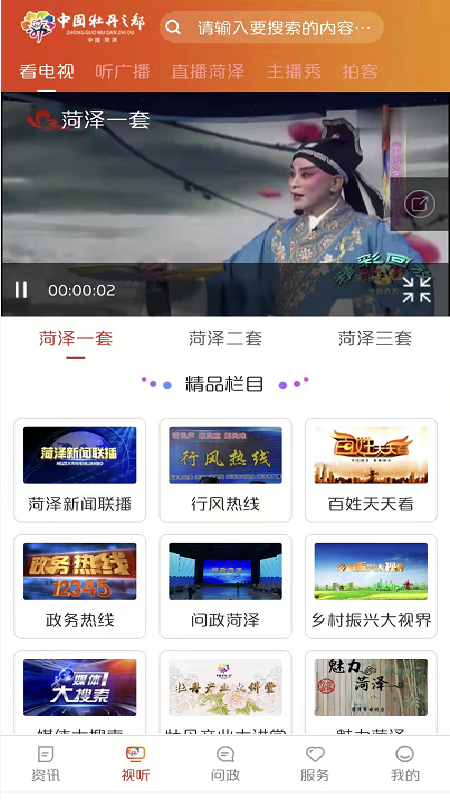 中国牡丹之都app 1.1.5 截图2