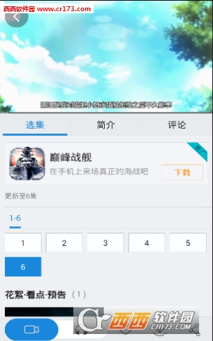 哇嘎播放器 截图1