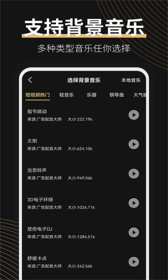 广告配音大师app 截图2