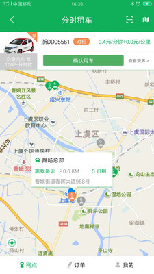 舜畅出行app 1.1.1