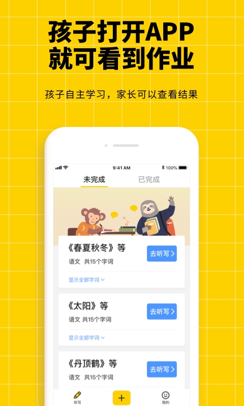 听写神器app 截图2