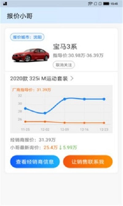 汽车报价小哥 截图3