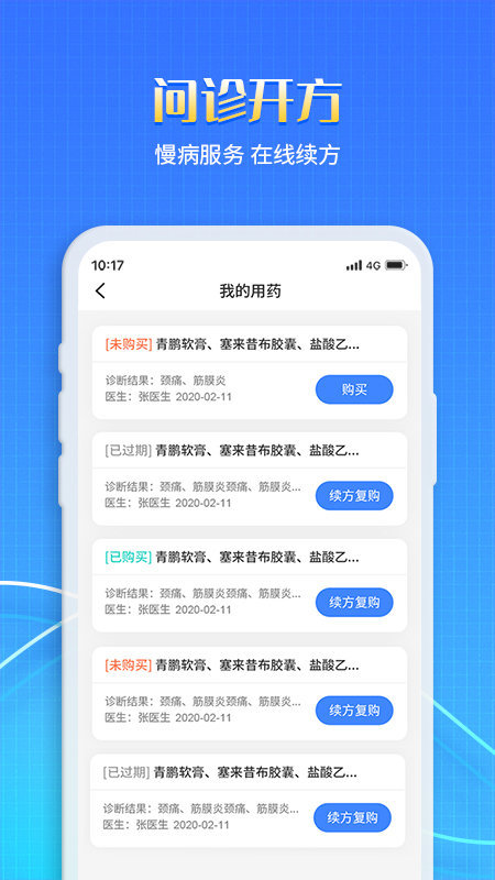 慧医家v1.0.0 截图3