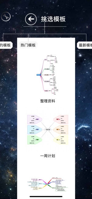 3A思维导图app 截图2