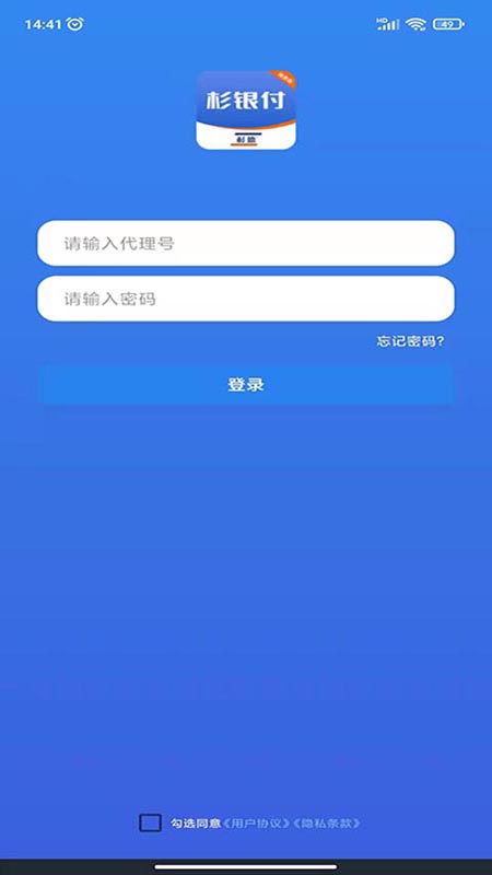 杉银付商务版app 截图2