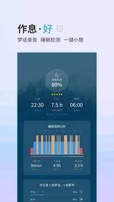 小睡眠Pro 截图5