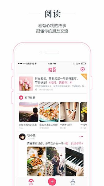 初页APP 截图4