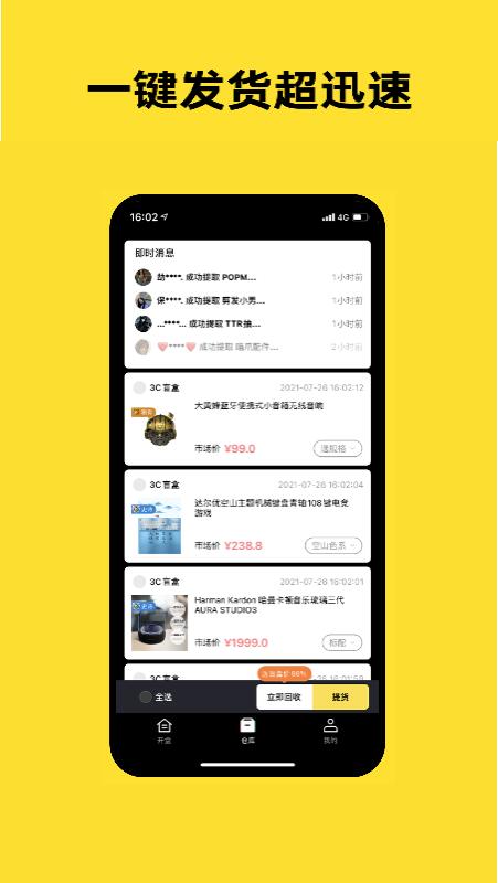 趣玩潮品安卓版 截图3