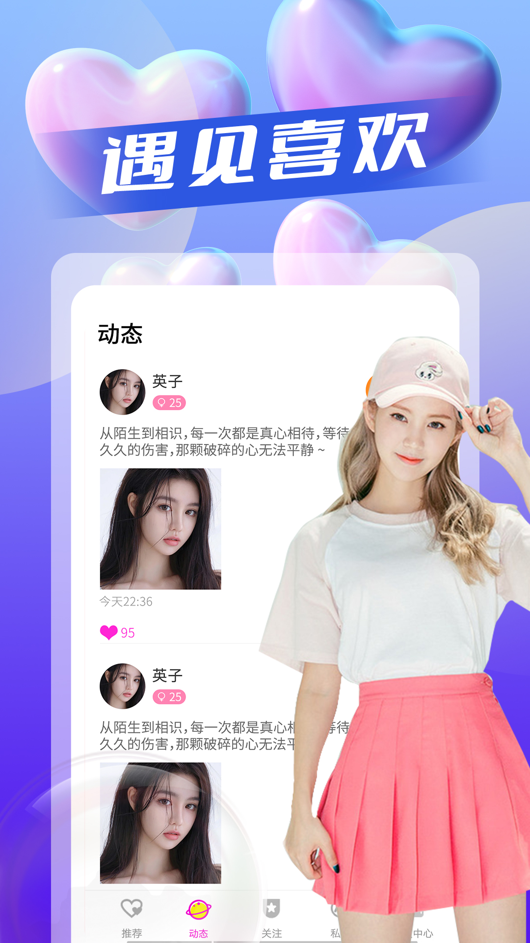 同城陌生交友约会app 截图1