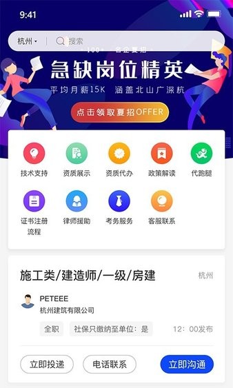 建企人才网app 截图1