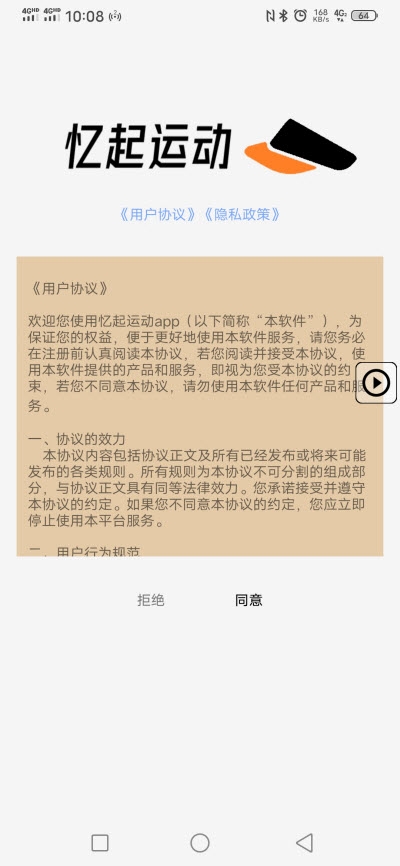 忆起运动 截图1