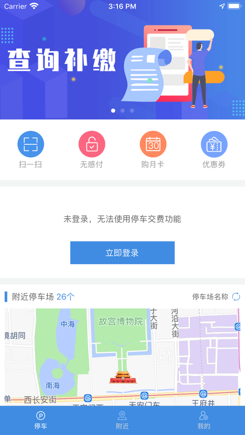 容桂智泊app 截图1