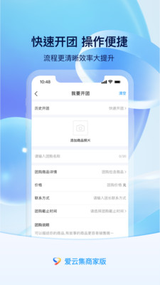 爱云集商家版 截图4