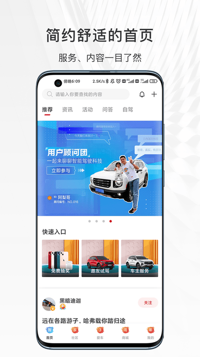 哈弗智家最新app 截图1