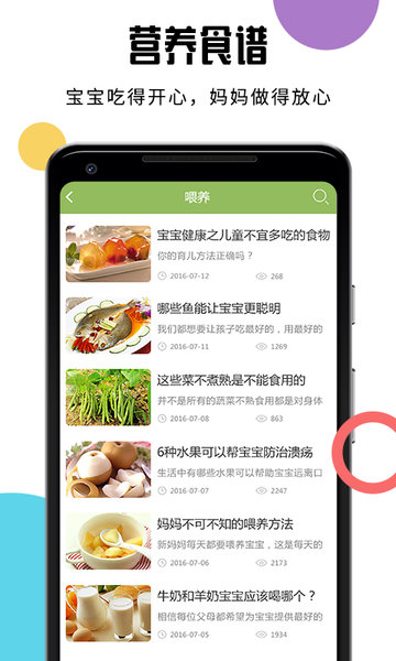 宝宝食谱app 截图1