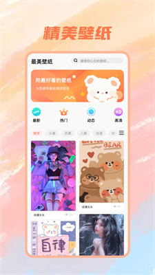 趣玩壁纸桌面 截图1