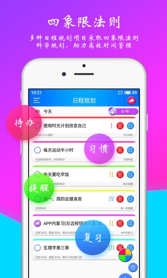 时光计划 截图1