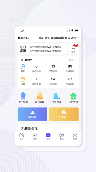 碳盈协同app 截图3