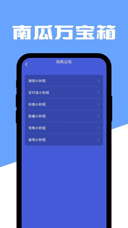 南瓜万宝箱 截图2