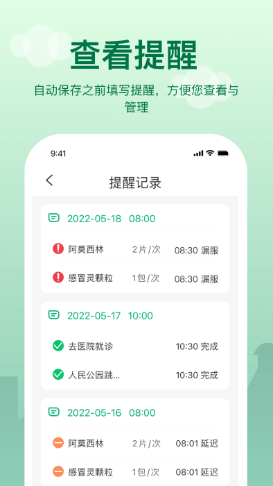 提醒闹钟 截图4