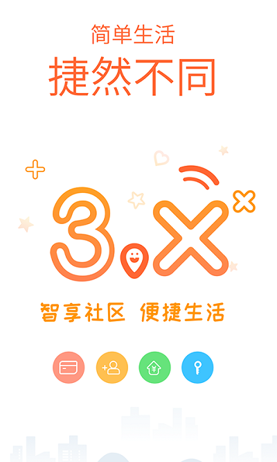 捷生活app 截图1