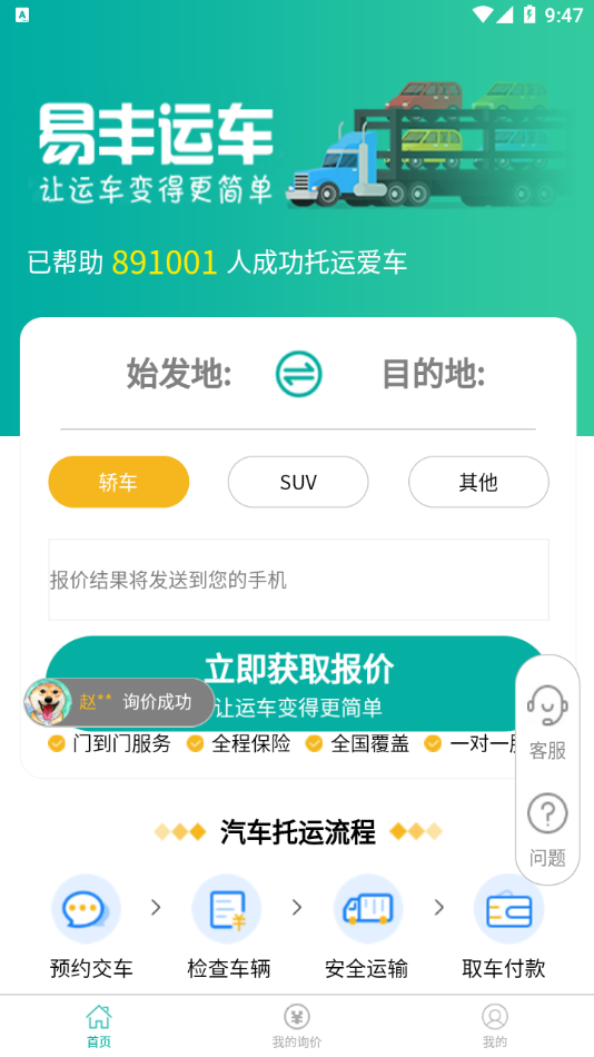 易丰汽车托运 截图2