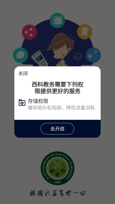 西科教务 截图1