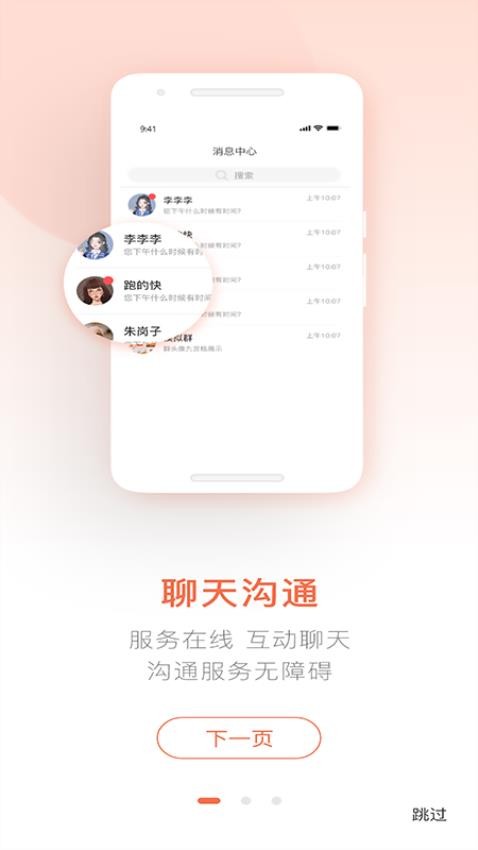 聊养健康服务APP 截图1