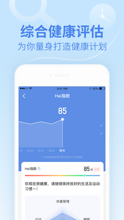 乐心运动手环app 截图1