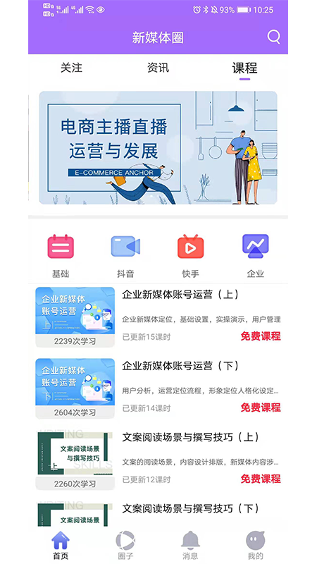 新媒体圈app 截图4