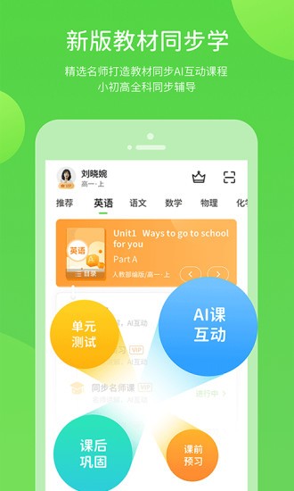 川教学习app小学版 5.0.8.1