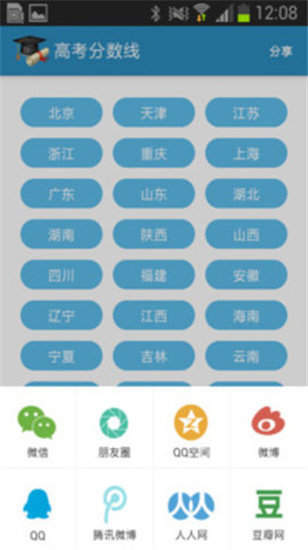 高考成绩查询app 截图1