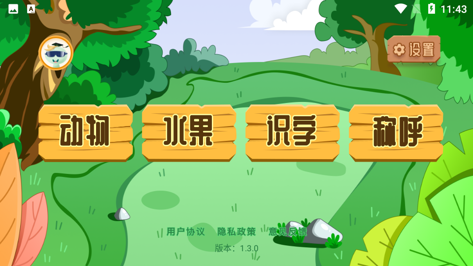 点点识字app 截图1