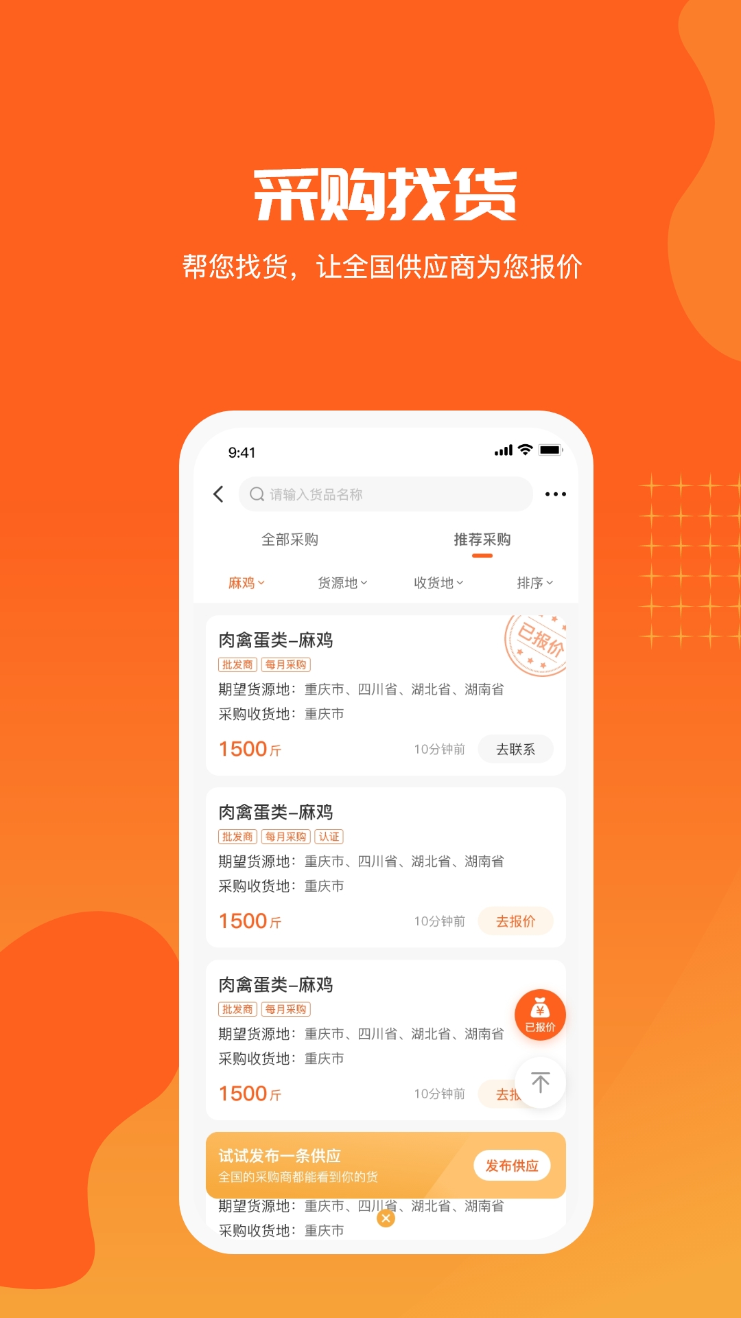 供销港app 截图1