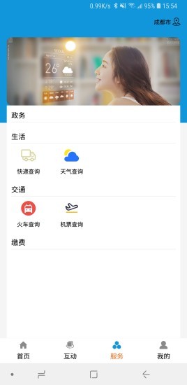 今日泰顺app 截图1