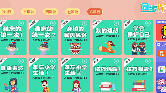 小学同步作文 截图3