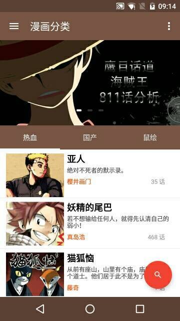 鼠绘漫画阅读 截图2