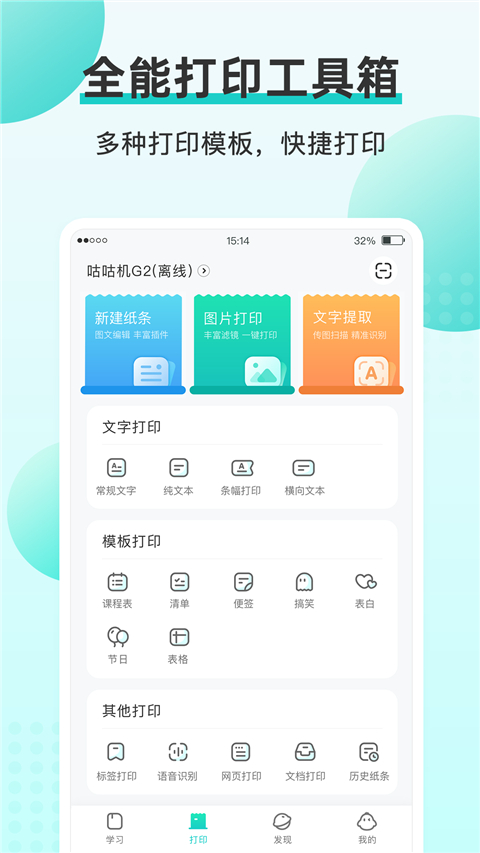 咕咕机app 截图2