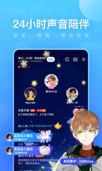 鱼耳语音app 截图2