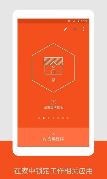 安全应用锁手机版(hexlock) 截图2