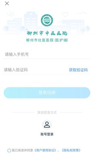 柳州市中医医院app 截图2
