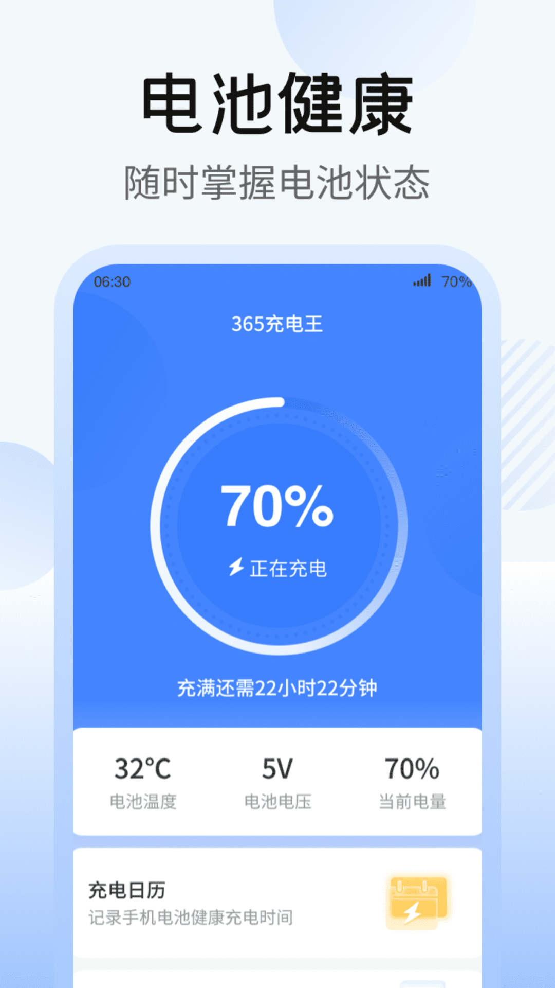365充电王 截图2