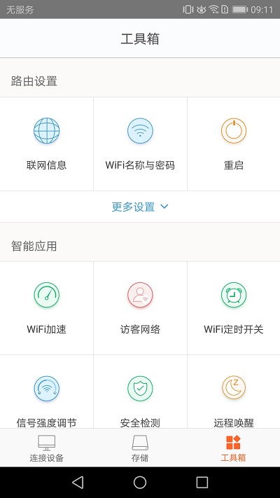 腾达路由器(Tenda WiFi) 截图4