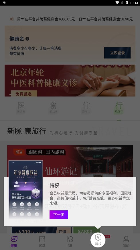 新脉app 截图3