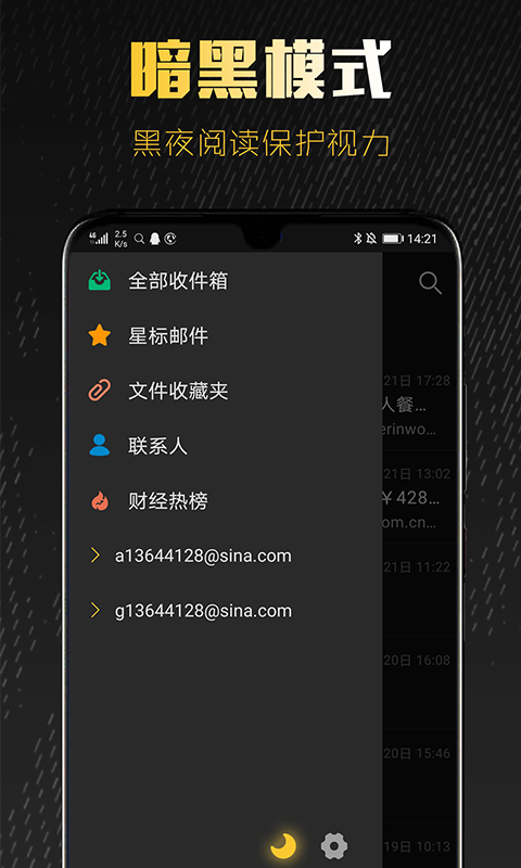 新浪邮箱 截图2