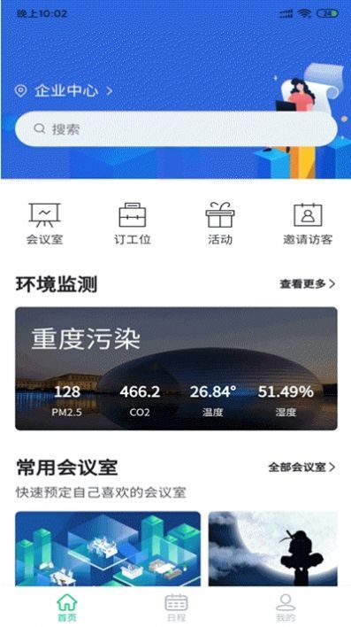 叮当办公软件 截图3