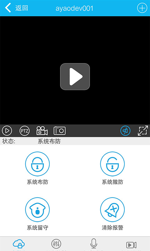智能安防管理系统 截图4