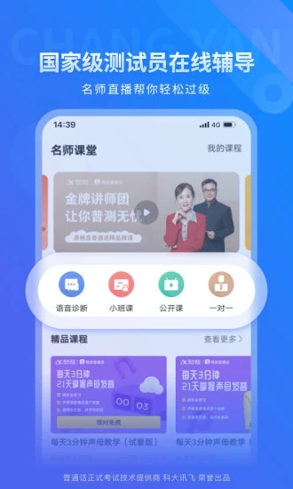 畅言普通话app 5.0.1033 截图5