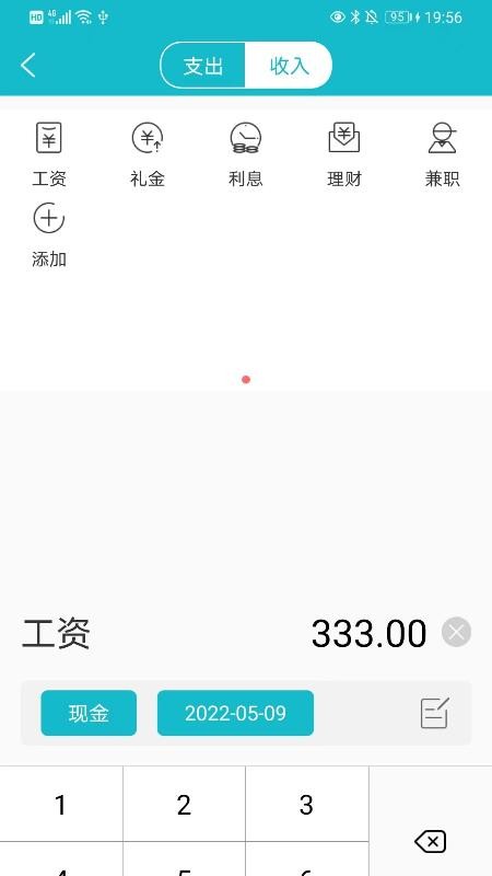 多米助手记账app 截图1